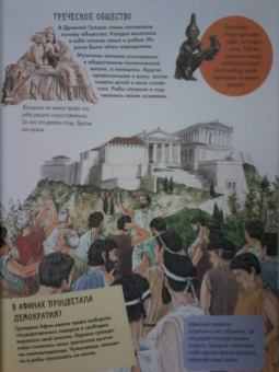 Агоста, МакРей: Древняя Греция