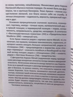 Вера Склярова: Таро Шекспира (78 карт + книга)