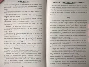 Алекс Анжело: Я превращу твою жизнь в ад. Герадова ночь