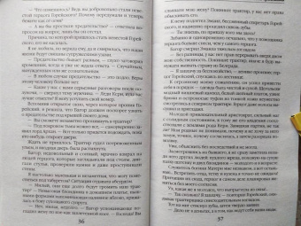 Лана Ежова: Невеста кромешника