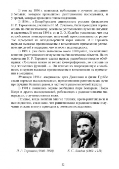 Владимир Степанов: Ветеринарная радиология. Учебное пособие