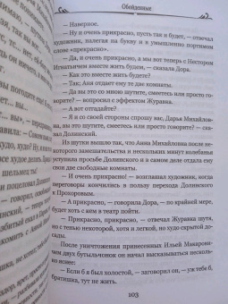 Николай Лесков: Обойденные