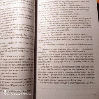 Тесс Герритсен: Смертницы