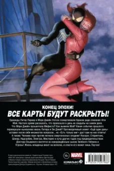 Кесада, Уэйд, Микелайни: Человек-паук. Происхождение видов. Всего лишь миг