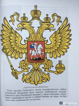 В. Владимиров: Что означают герб и флаг России и какие символы власти существовали в Российской империи