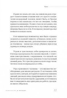 Александра Кристинова: Пакет с паникой. Истории людей, победивших панические атаки