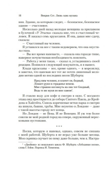Викрам Сет: Лишь одна музыка