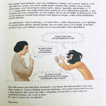 Фольман, Франк: Дневник Анны Франк. Графическая версия