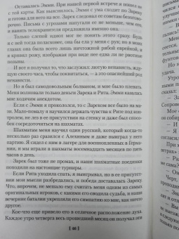 Джеймс Чейз: Так устроен мир