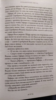 Хафса Файзал: Избавители звезд