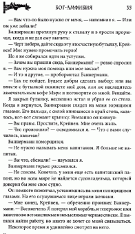 Вольфганг Хольбайн: Бог-амфибия:  Цикл Дегона