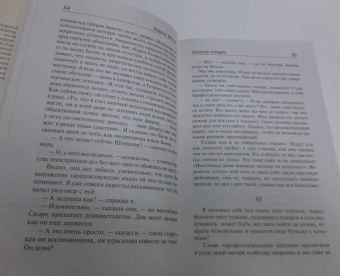 Генрих Белль: Глазами клоуна. Бильярд в половине десятого