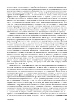 Зенкевич, Ермаков, Карцова: Аналитическая химия. Химический анализ. Учебник для вузов
