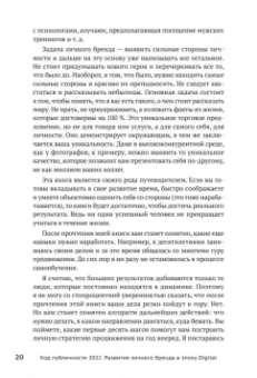 Ана Мавричева: Код публичности 2022. Развитие личного бренда в эпоху Digital