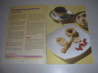 Ян Садовник: Веселые рецепты