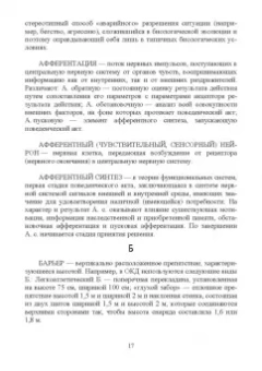 Владимир Гриценко: Словарь дрессировщика. Учебное пособие для СПО