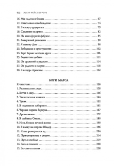 Эдгар Берроуз: Джон Картер - марсианин