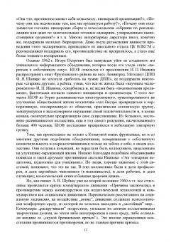 Ситников, Слотина, Комарова: Психология и педагогика командообразования. Учебное пособие для СПО