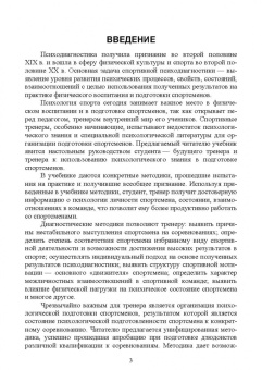 Бабушкин, Яковлев: Психодиагностика в системе подготовки спортсменов. Учебник