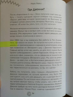 Майк Рейсс: Симпсоны. Вся правда и немного неправды от старейшего сценариста сериала