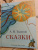 Алексей Толстой: Сказки