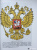 В. Владимиров: Что означают герб и флаг России и какие символы власти существовали в Российской империи