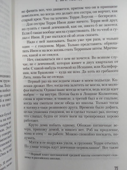 Ирвин Уэлш: Клей