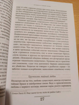 Сабин Мельхиор-Бонне: Оборотная сторона любви. История расставаний
