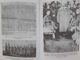 Антон Деникин: Борьба генерала Корнилова