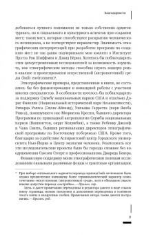 Сета Лоу: Пространственное воплощение культуры. Этнография пространства и места