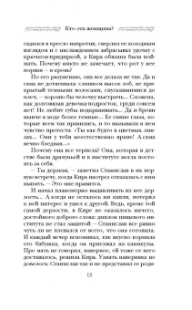 Юлия Лавряшина: Кто эта женщина?