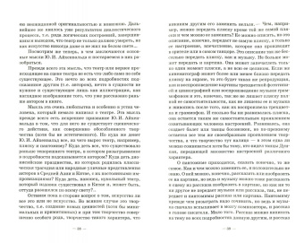 Немирович-Данченко, Айхенвальд, Глаголь: В спорах о театре. Сборник статей. Учебное пособие