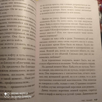 Франк Тилье: Лес теней