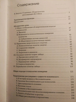 Карл Юнг: Об энергетике души