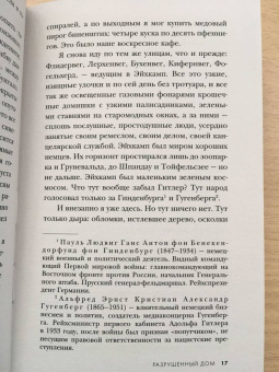 Хорст Крюгер: Разрушенный дом. Моя юность при Гитлере