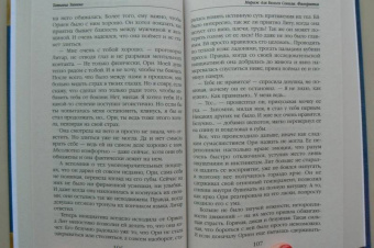 Татьяна Зинина: Мираж для Белого Сокола. Книга 2. Фаворитка