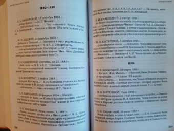 Антон Чехов: Женщинам и о женщинах. Письма, воспоминания, записки, заметки