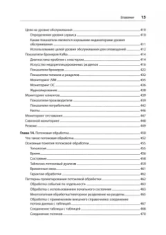 Шапира, Палино, Сиварам: Apache Kafka. Потоковая обработка и анализ данных