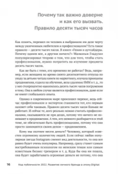 Ана Мавричева: Код публичности 2022. Развитие личного бренда в эпоху Digital