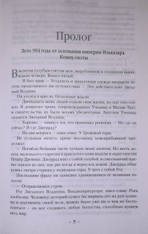 Глен Кук: Хроники Империи Ужаса. Нашествие Тьмы