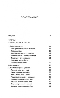 Чопра, Саймон: Йога. 7 духовных законов. Как исцелить свое тело, разум и дух