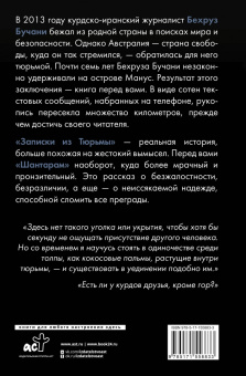 Бехруз Бучани: Записки из Тюрьмы