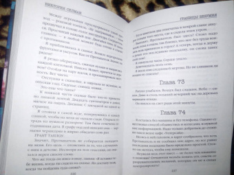 Виктория Селман: Границы безумия