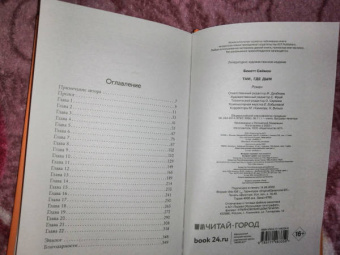 Саймон Бекетт: Там, где дым