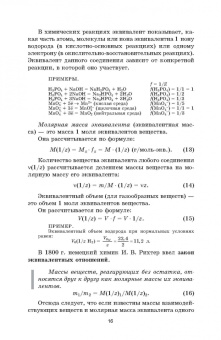 Владислав Егоров: Общая химия. Учебник для СПО