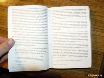 Люк Ферри: Краткая история мысли. Трактат по философии