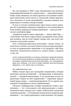 Рэнд Айн: Возвращение примитива: Антииндустриальная революция. 4-е изд