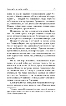 Ричард Мэдли: Однажды я тебя найду