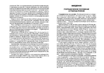 Раковская, Давыдова: Физическая география России. В 2 частях. Часть 1