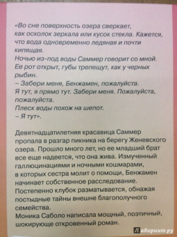 Моника Саболо: Саммер